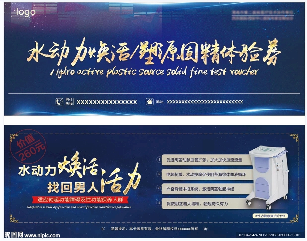 医院体验劵