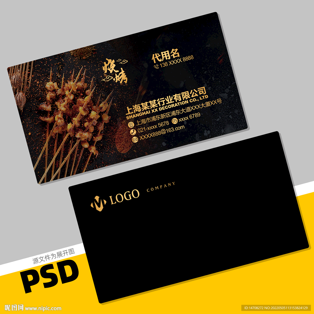 烧烤名片