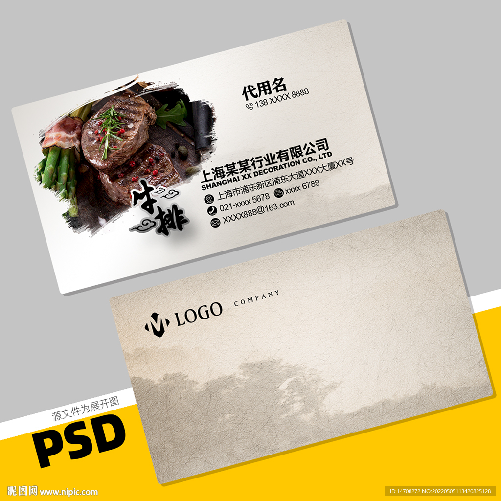 牛排名片