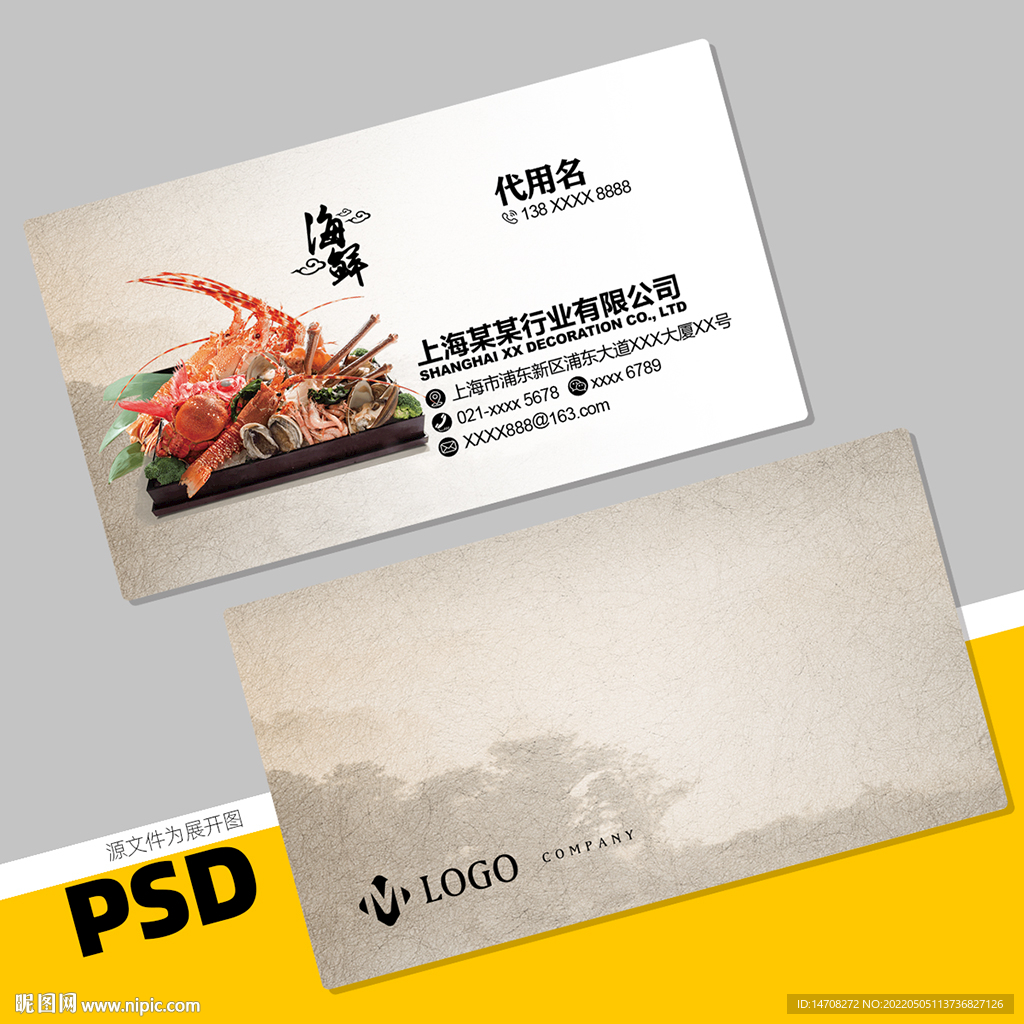海鲜名片