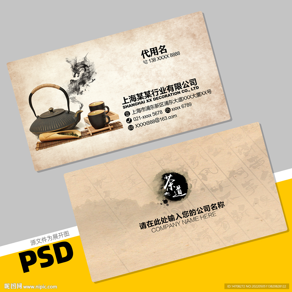 茶叶名片