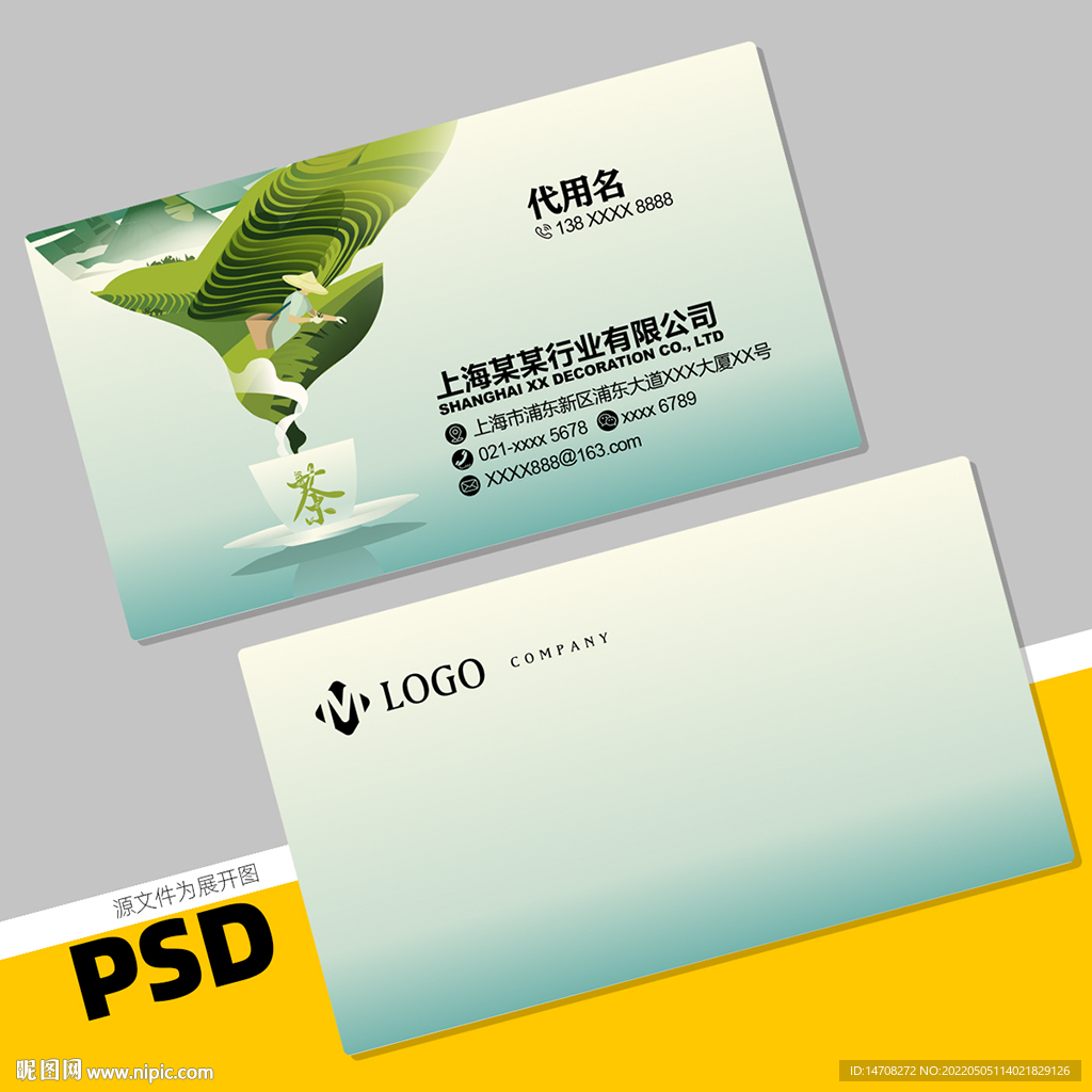 茶叶名片