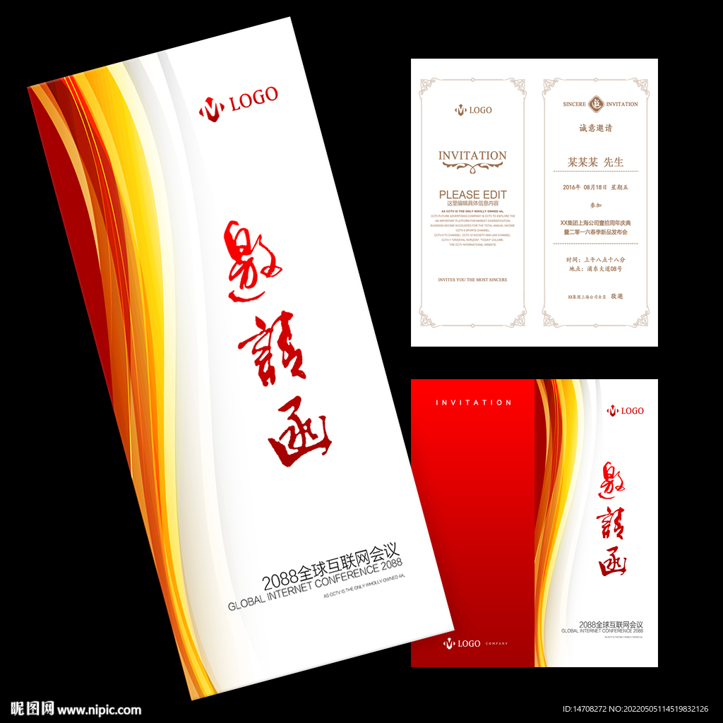 邀请函