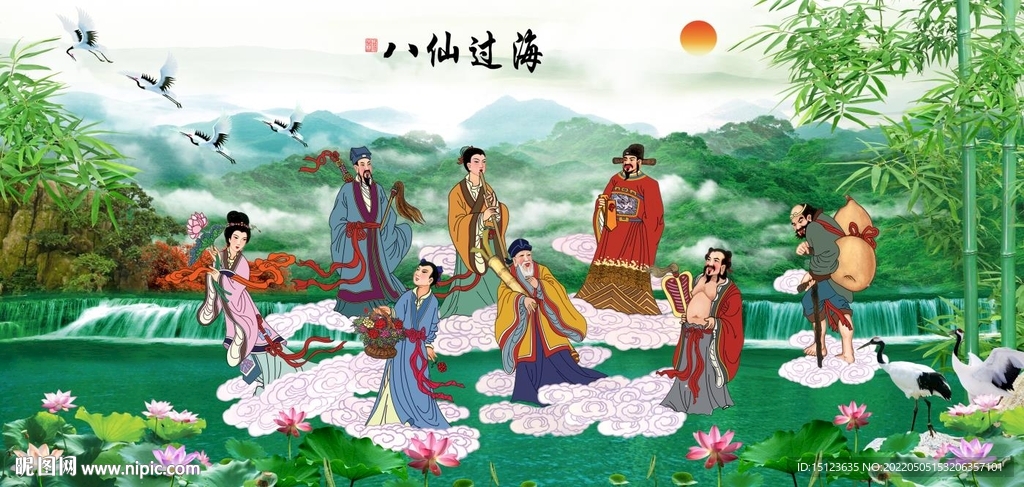 八仙过海