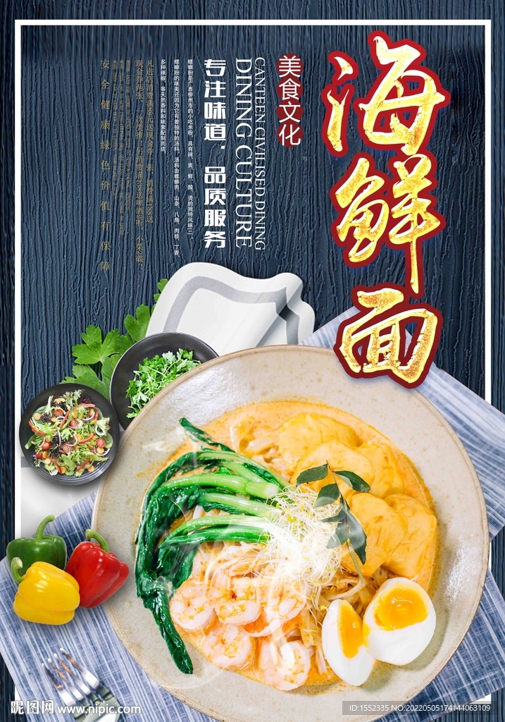 海鲜面