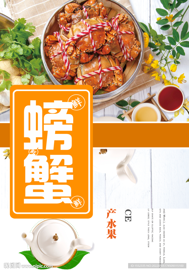 螃蟹