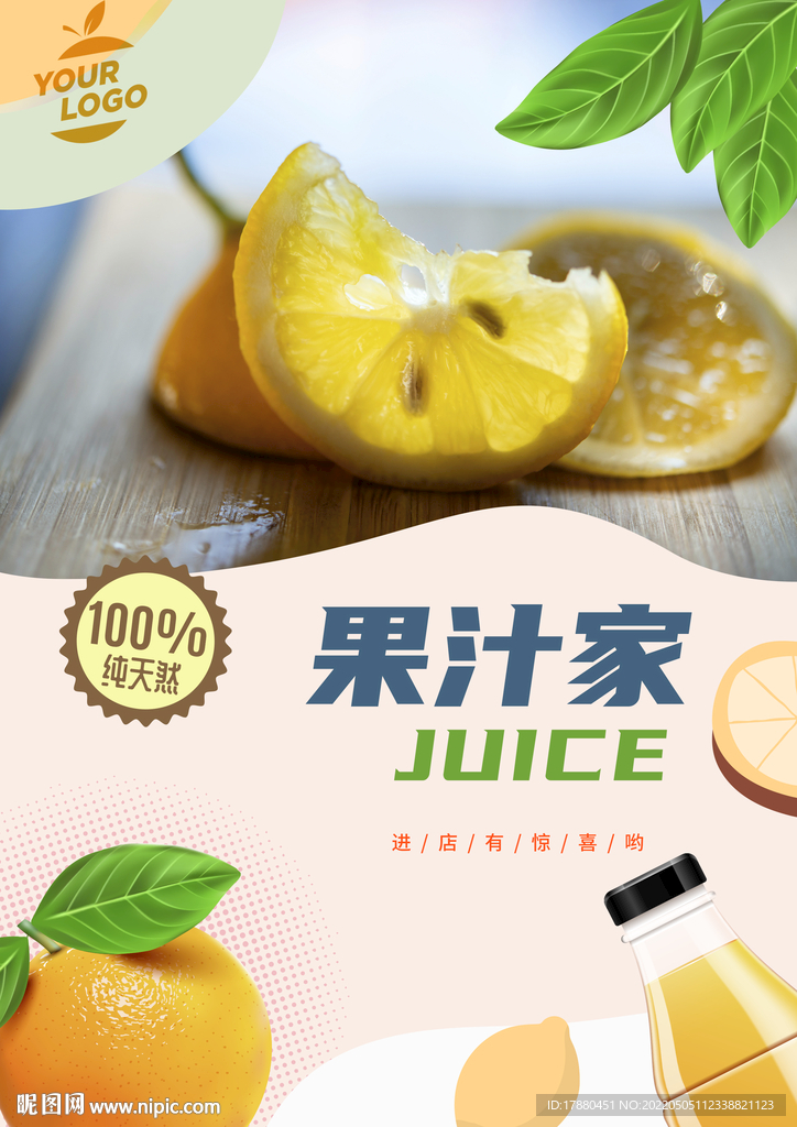 饮料店宣传海报