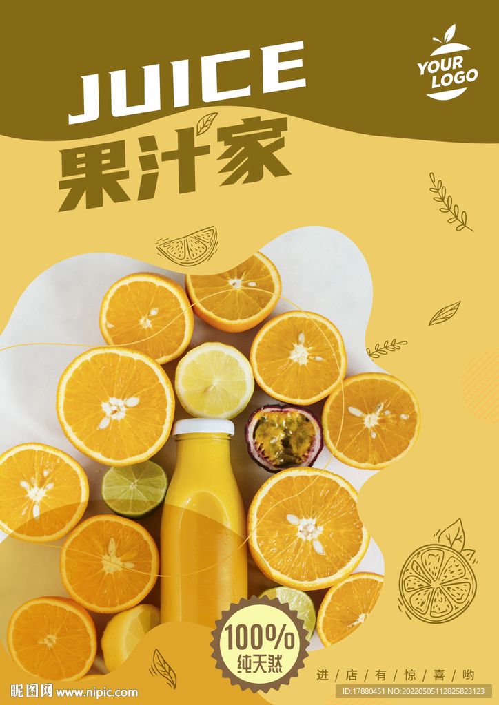 饮料店宣传海报