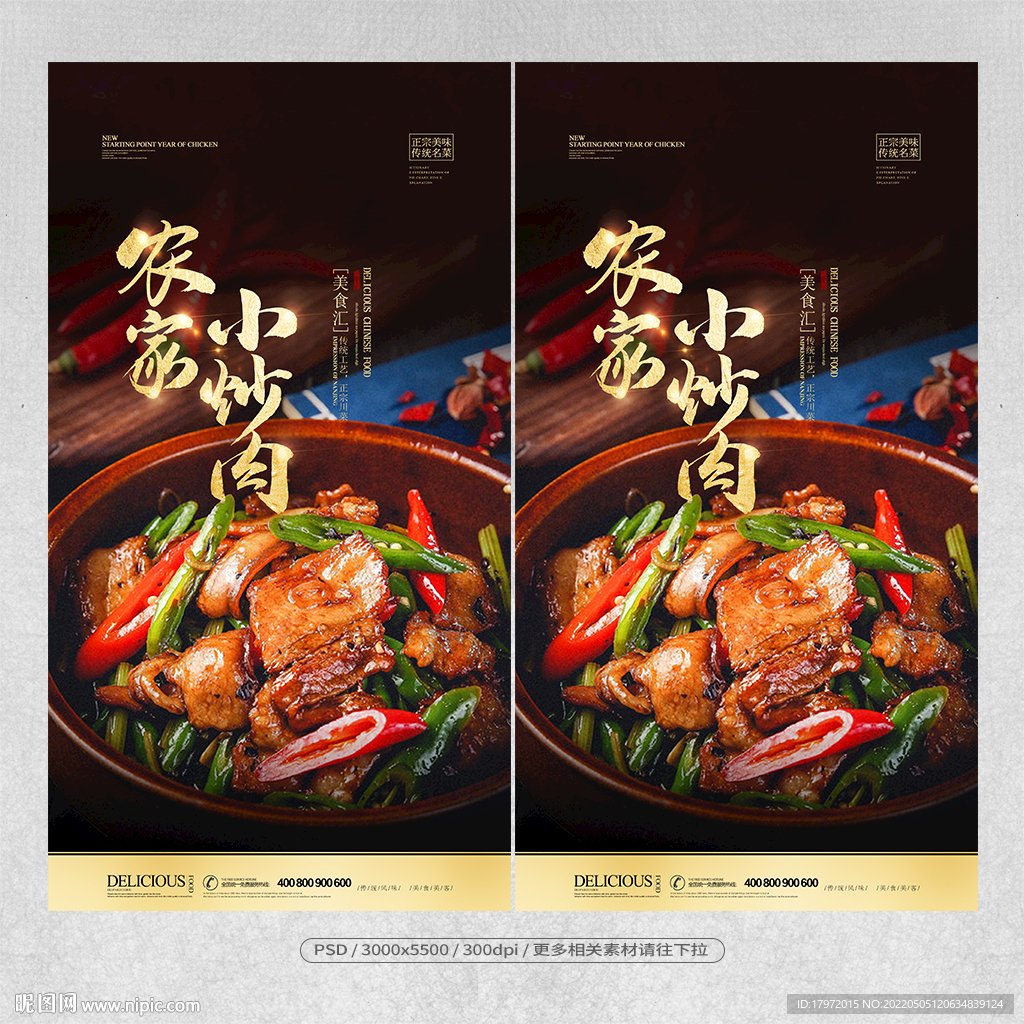 农家小炒肉