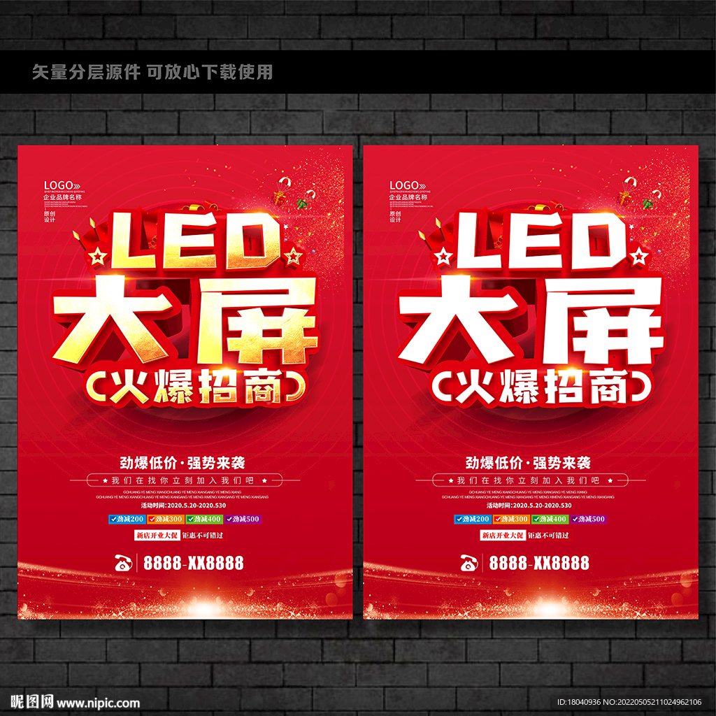 LED 招商