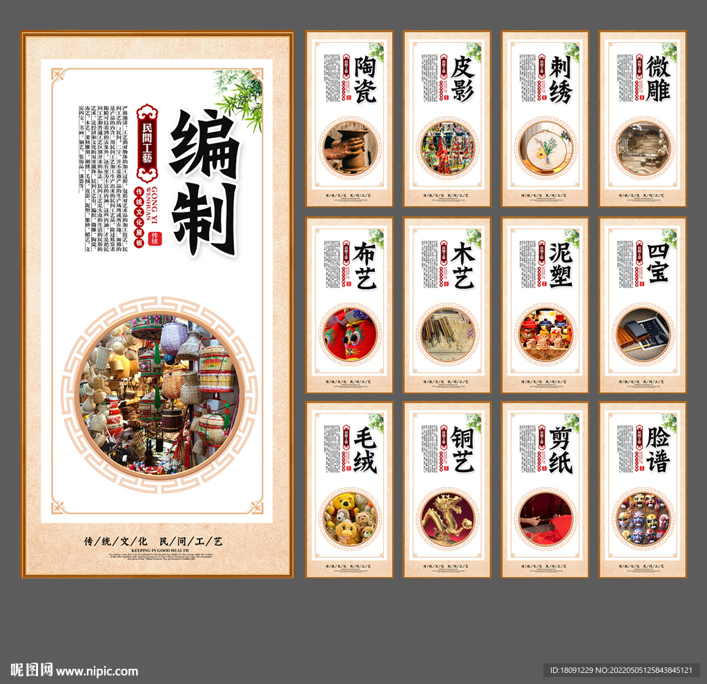 民间工艺