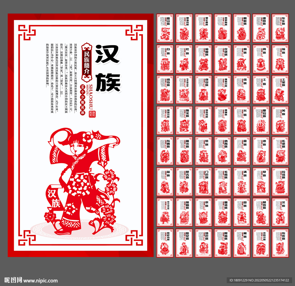 56个民族