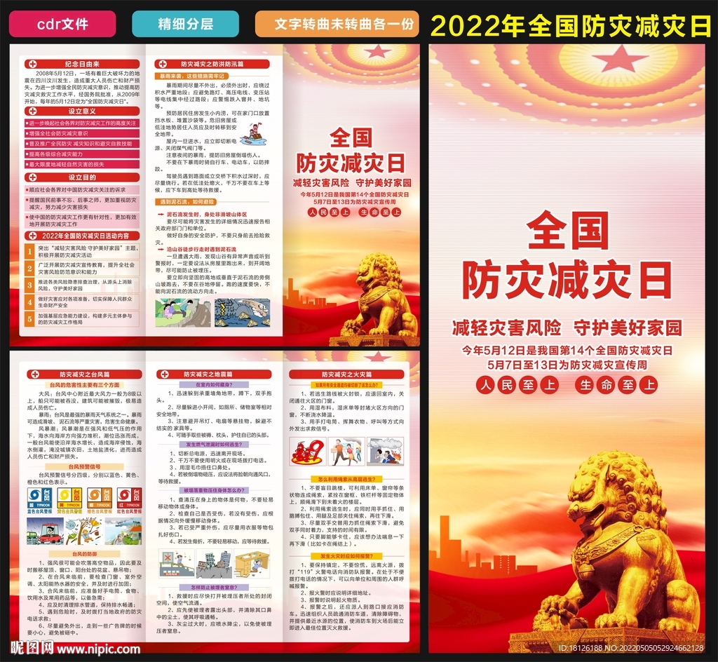 防灾减灾三折页