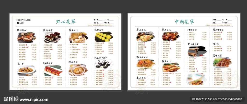 点心中西厨菜单