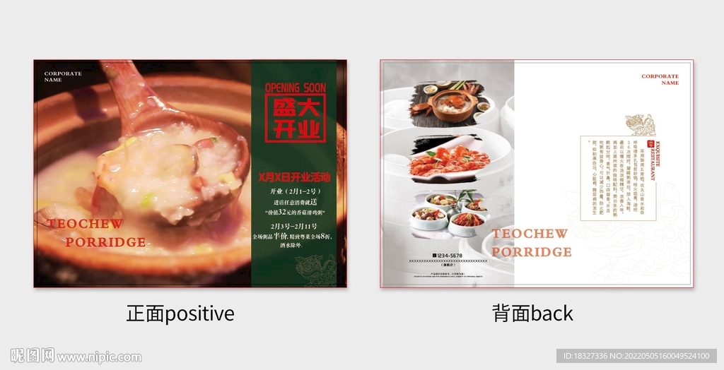 餐饮开业宣传单