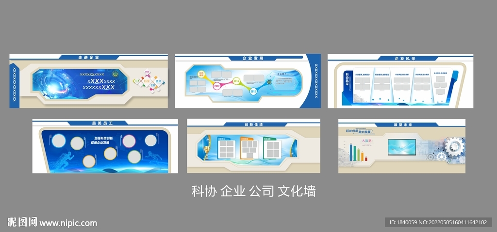 科协 企业 公司文化墙