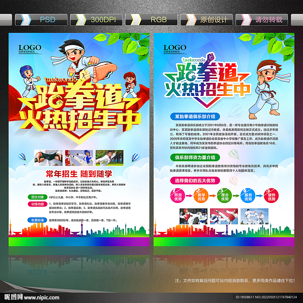 跆拳道海报