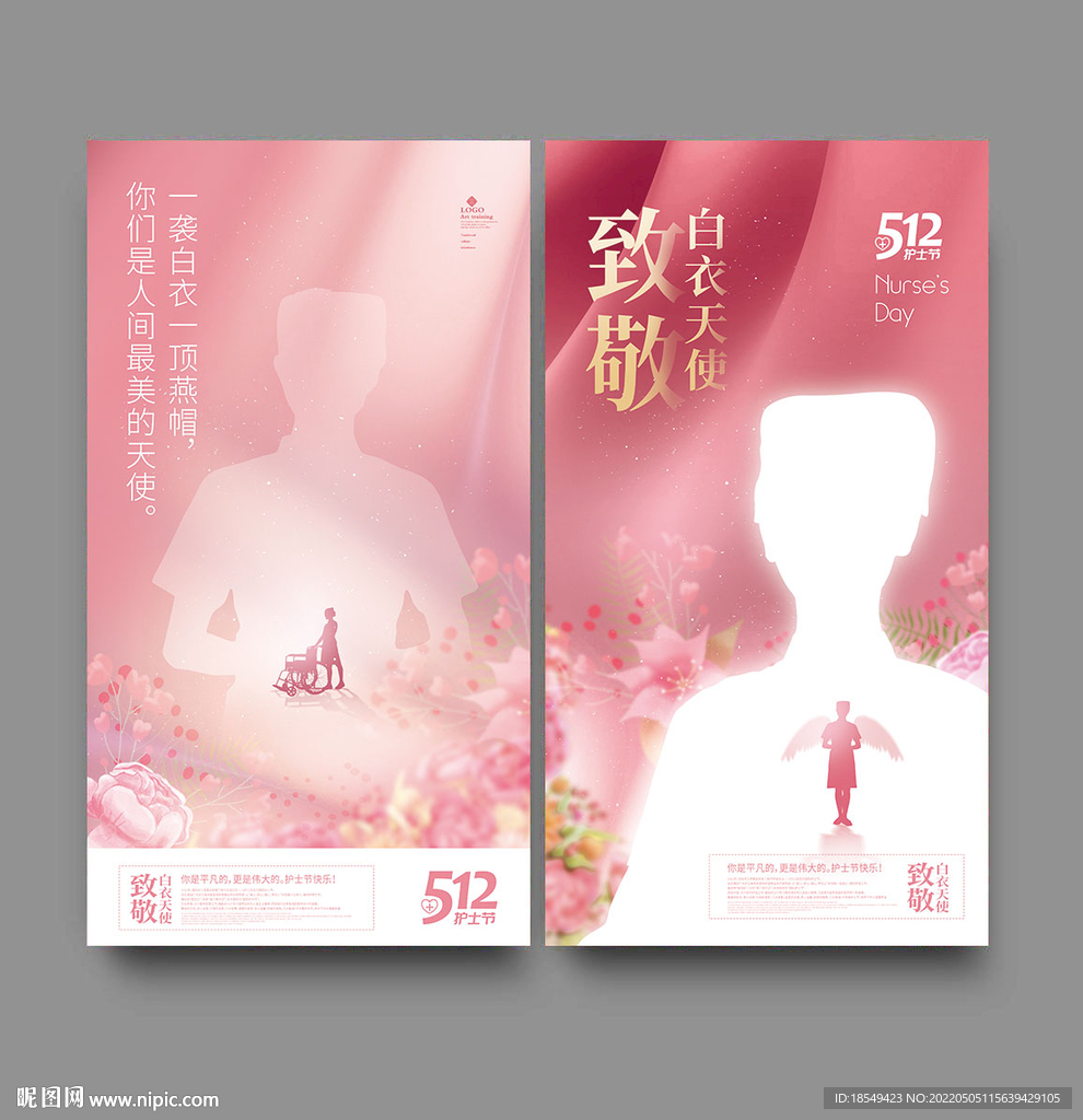 护士节
