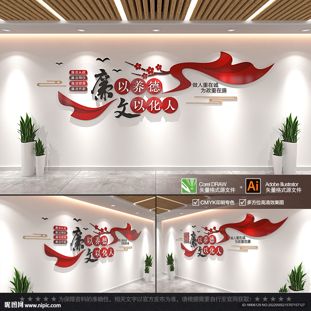 廉政标语文化墙