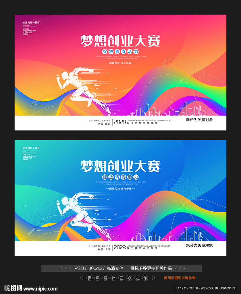 创业大赛