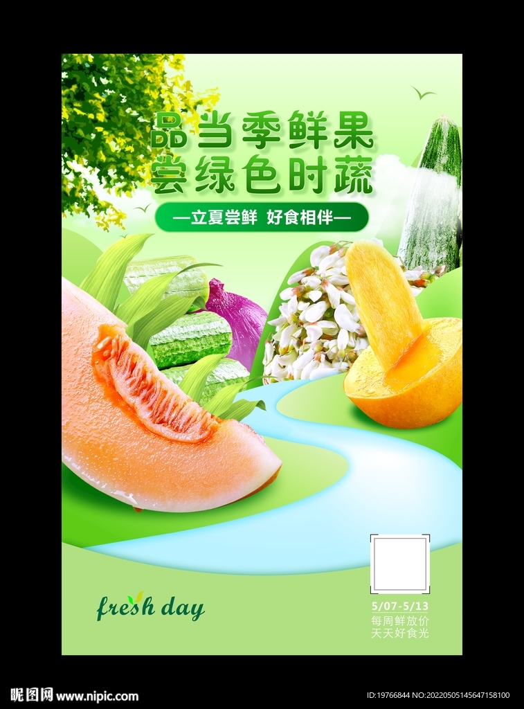 立夏尝鲜