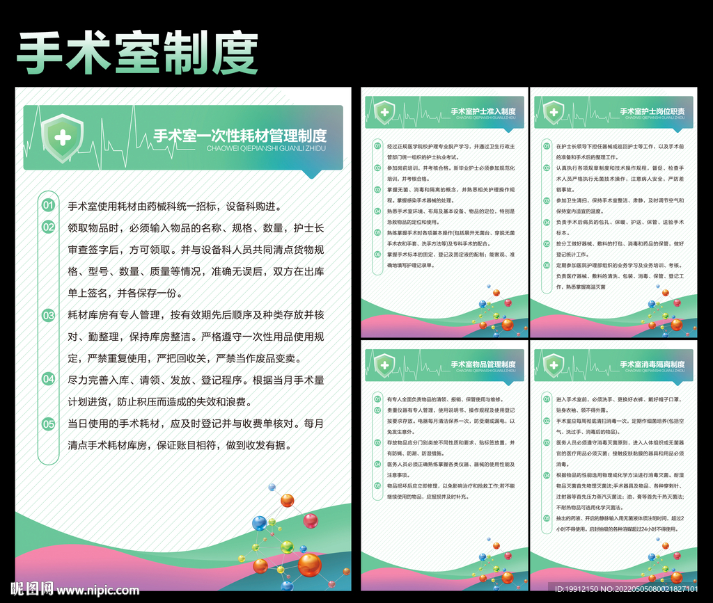 手术室制度