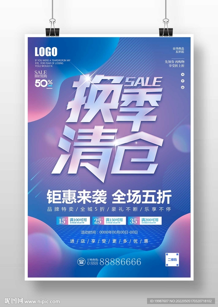 换季清仓