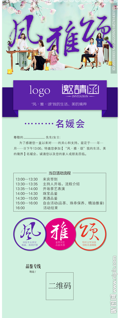 风雅颂名媛会邀请函