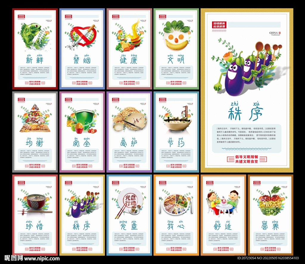 食堂文化标语