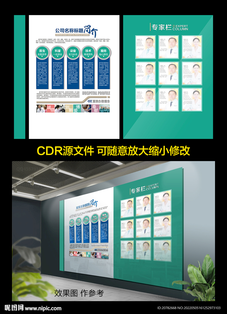 医院简介医院专家栏医院文化墙