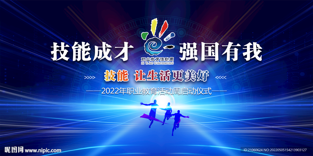  职业教育活动周