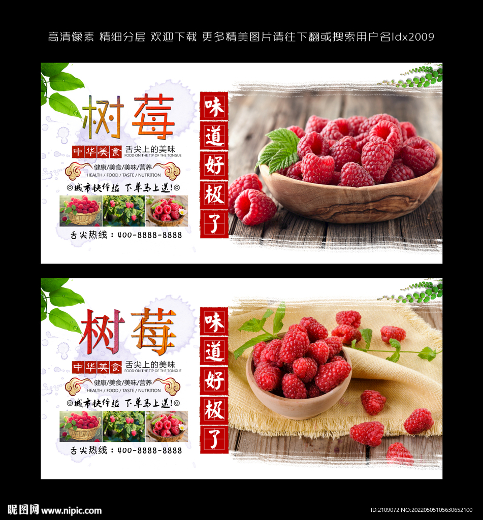 树莓
