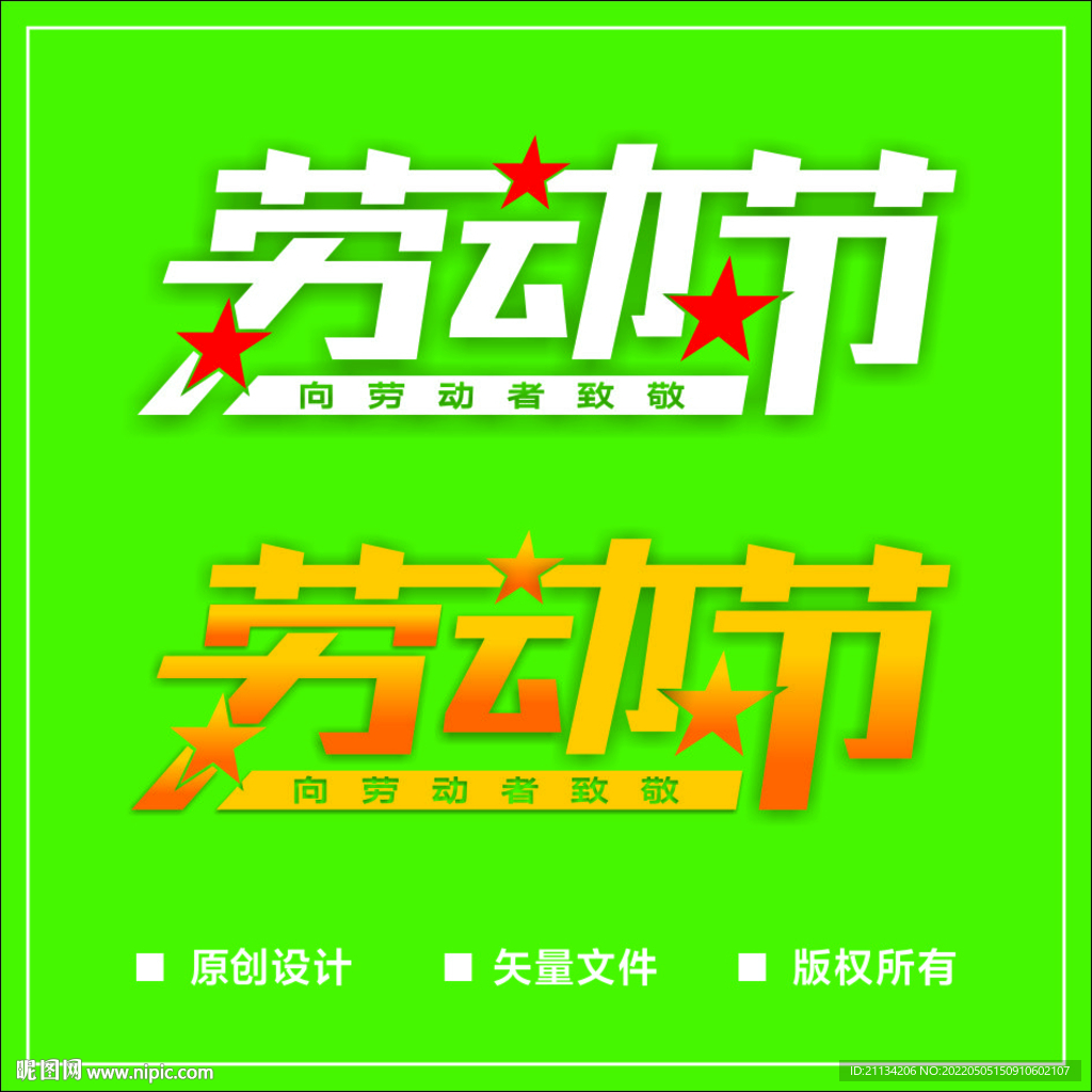 劳动节