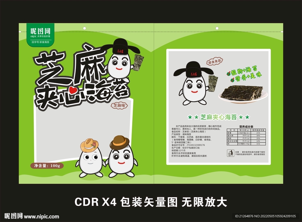 海苔包装设计 矢量图