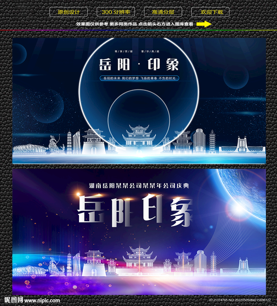 岳阳会议背景展板