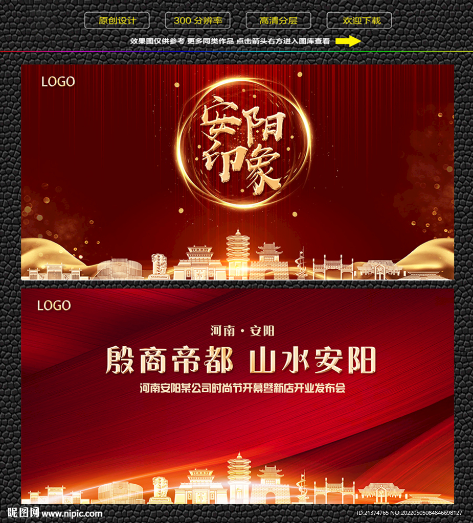 安阳红色庆典背景展板