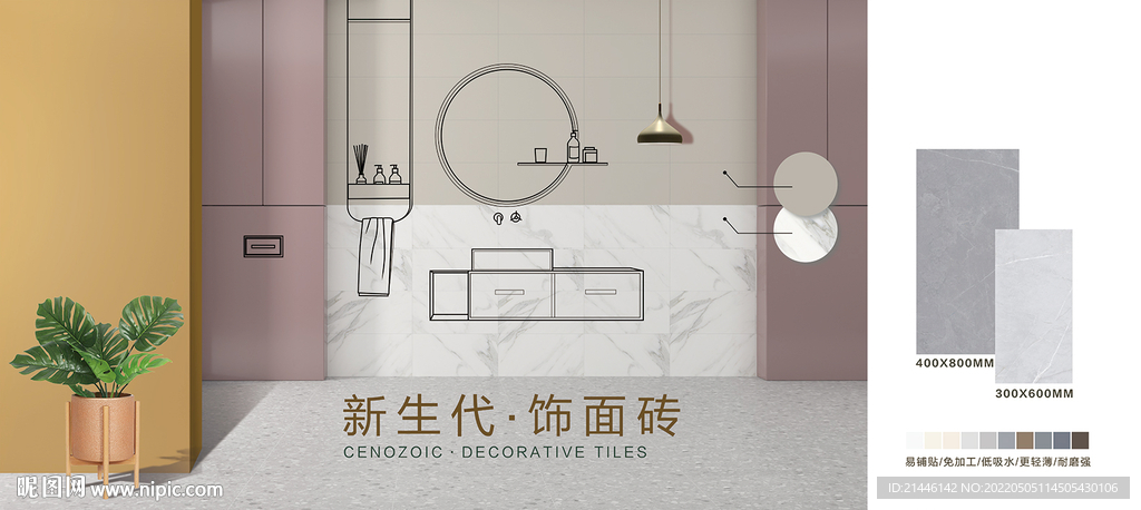瓷砖