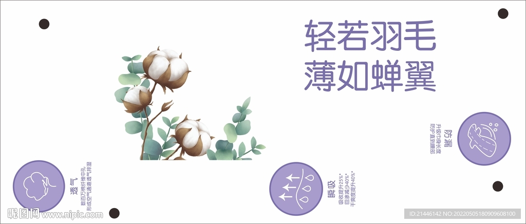 卫生巾包装袋