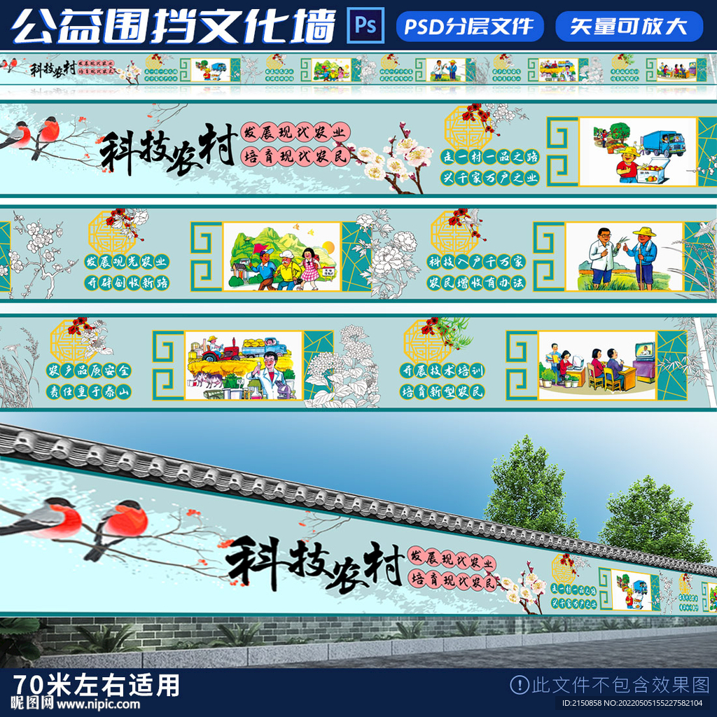 科技农村