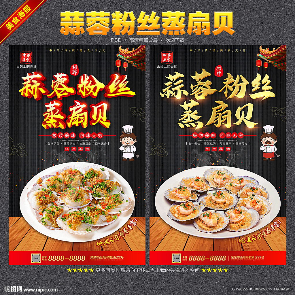 蒜蓉粉丝蒸扇贝