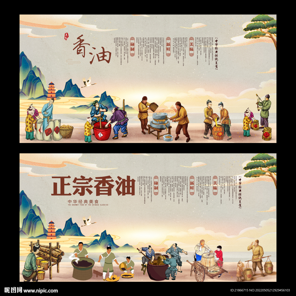 香油