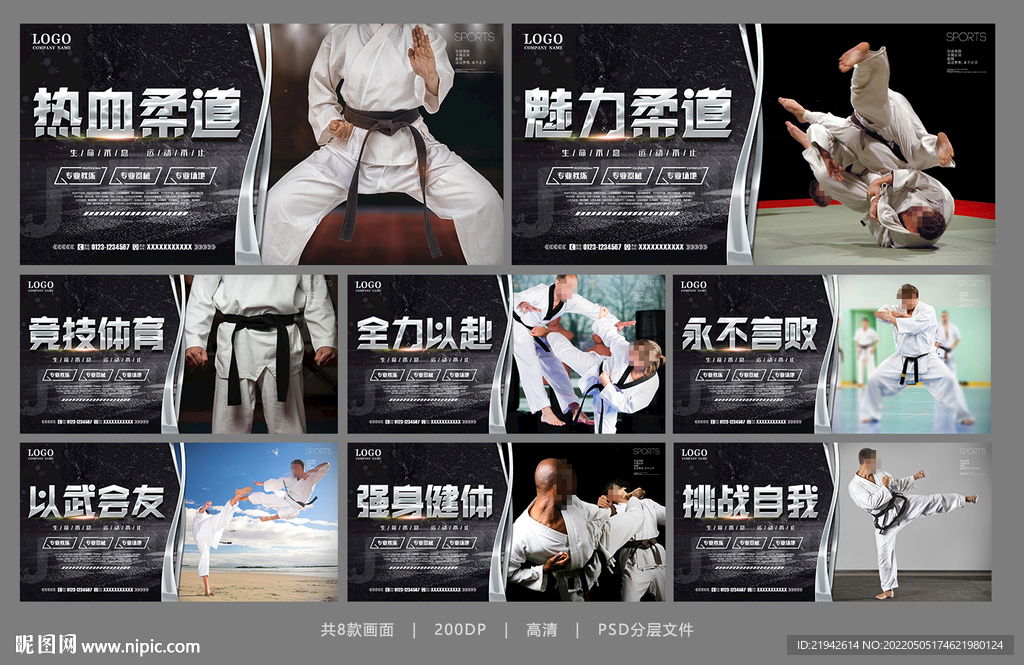 柔道海报