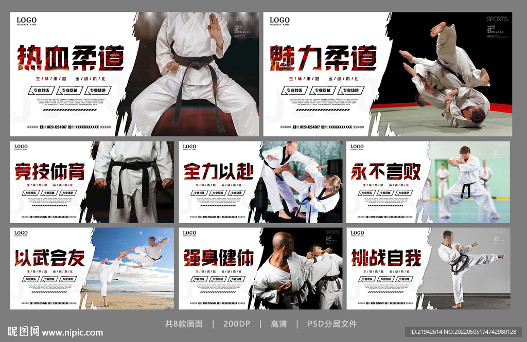 柔道海报