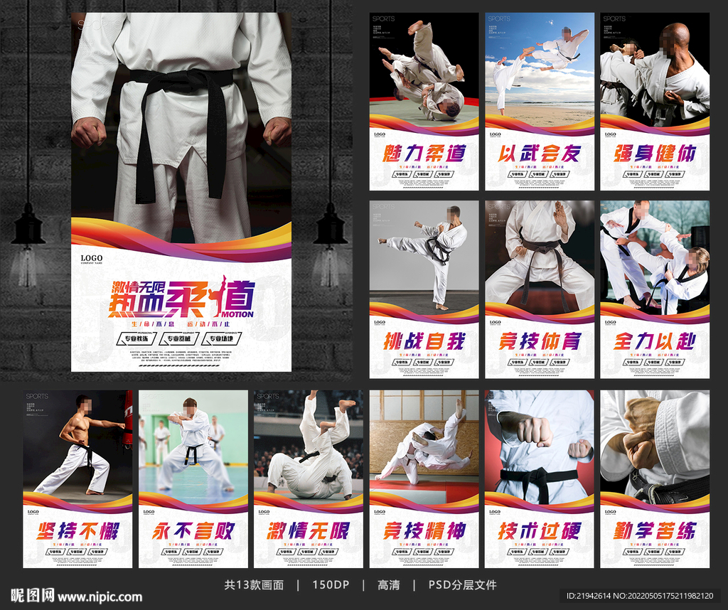 柔道海报