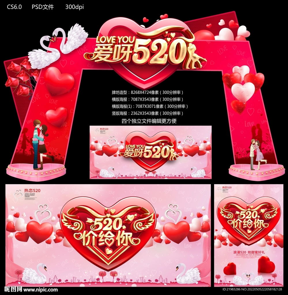 爱呀520