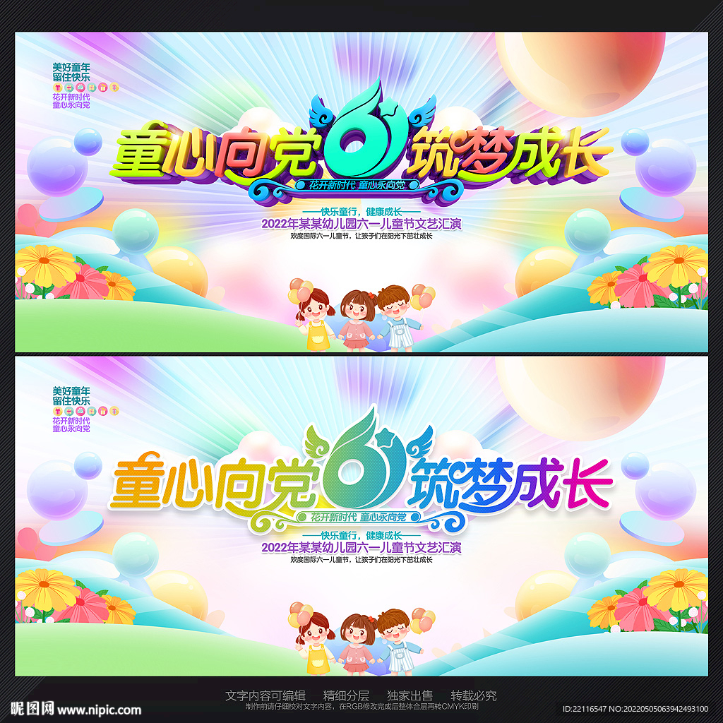 61儿童节