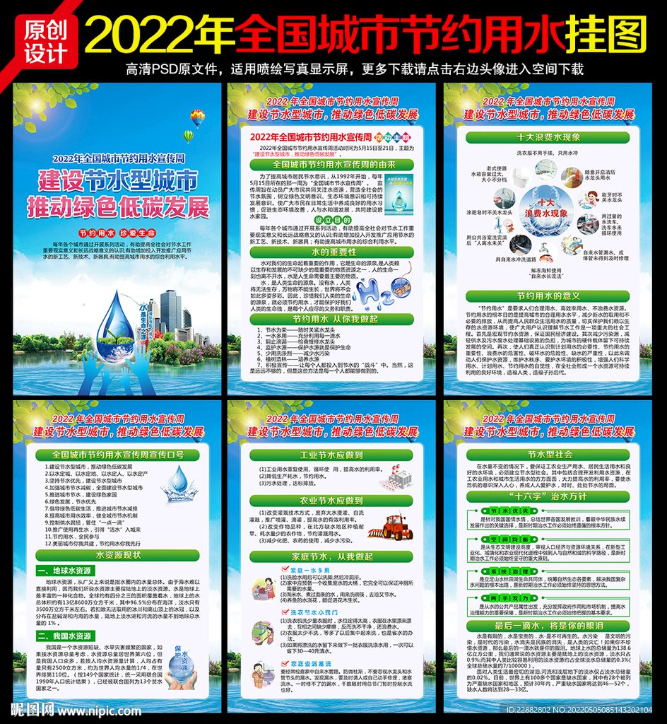 全国城市节约用水宣传周