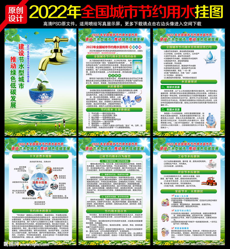 2022全国城市节约用水宣传周
