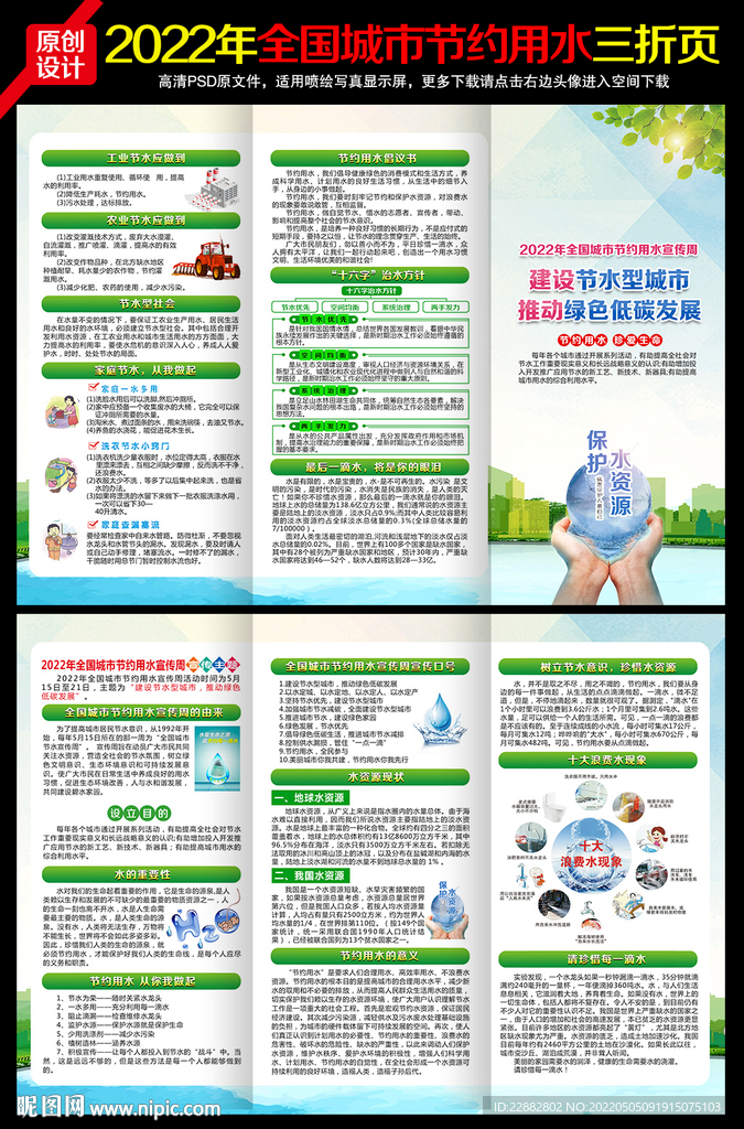 节约用水三折页