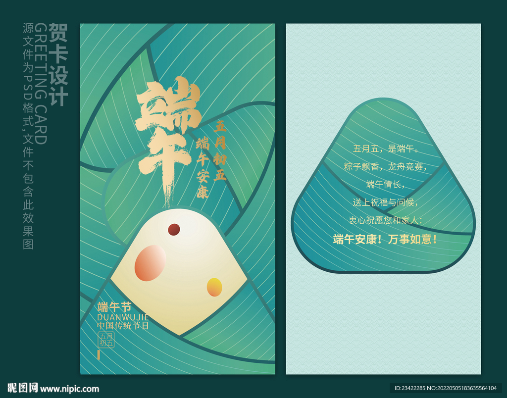 端午贺卡